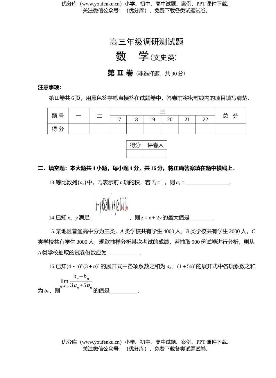 高中三年级数学高统考(文史类)试卷_第3页
