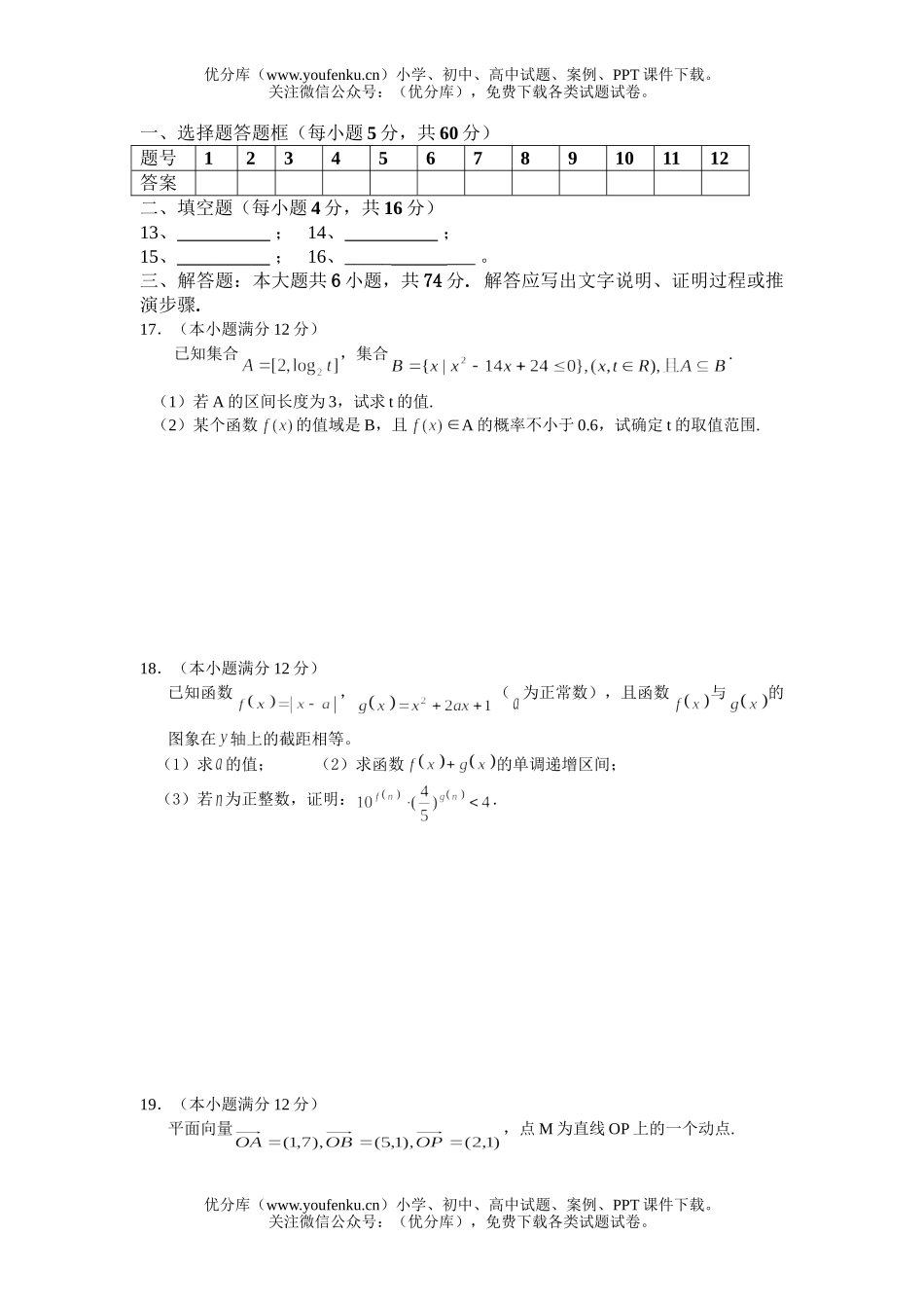 高中三年级数学春期入学考试卷_第3页
