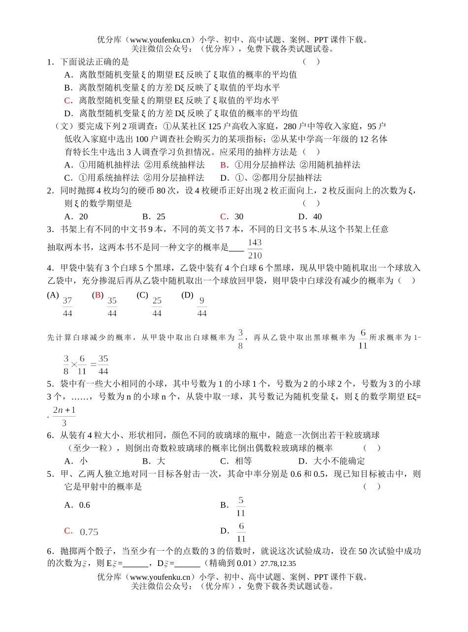 高中三年级数学高考中的概率试卷_第1页
