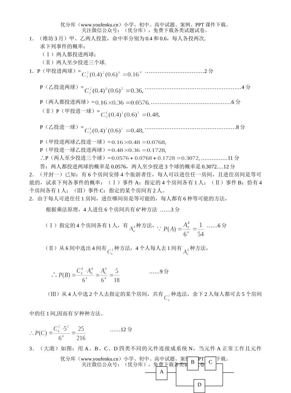 高中三年级数学高考中的概率试卷_第2页