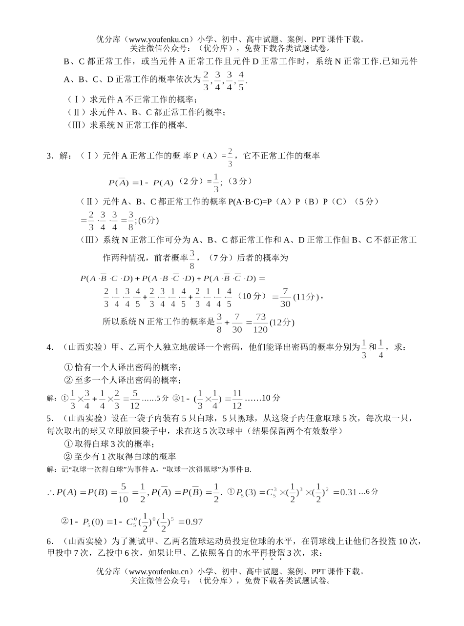 高中三年级数学高考中的概率试卷_第3页