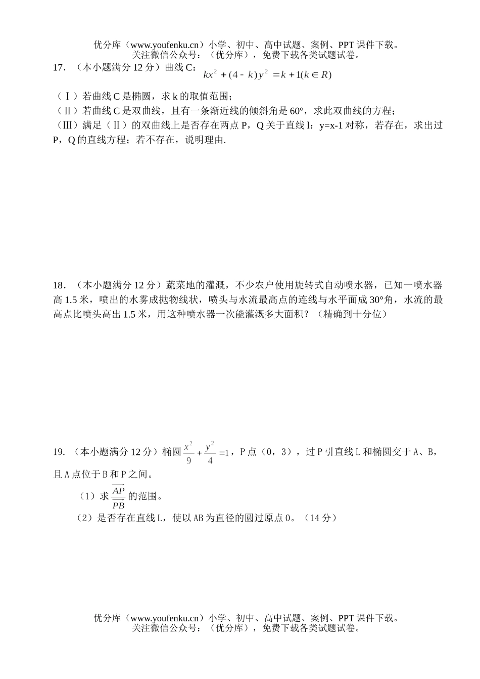 高中三年级数学补习班单元检测题-圆锥曲线试卷_第3页