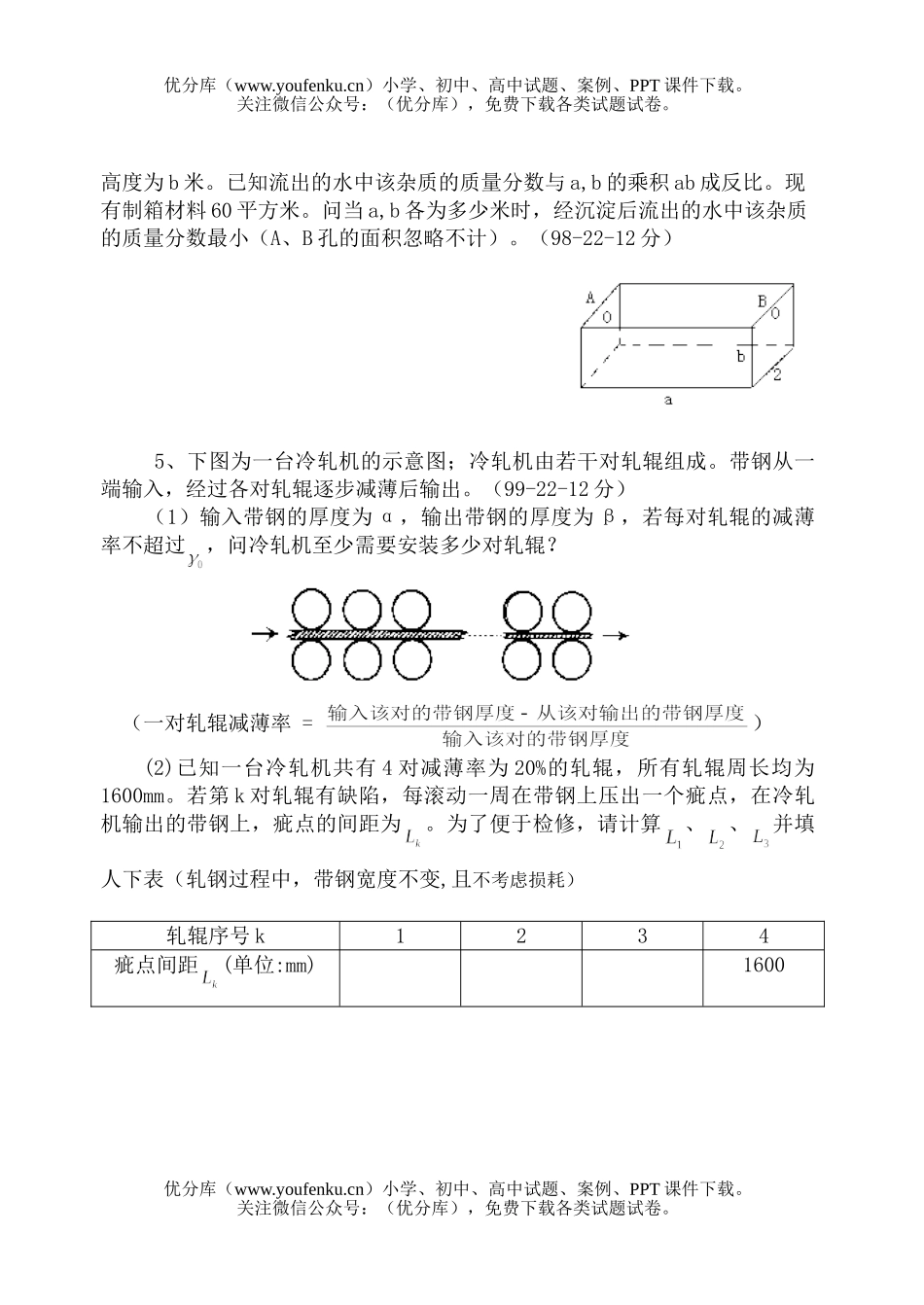 高中三年级数学高考题分章汇编(应用题)试卷_第3页