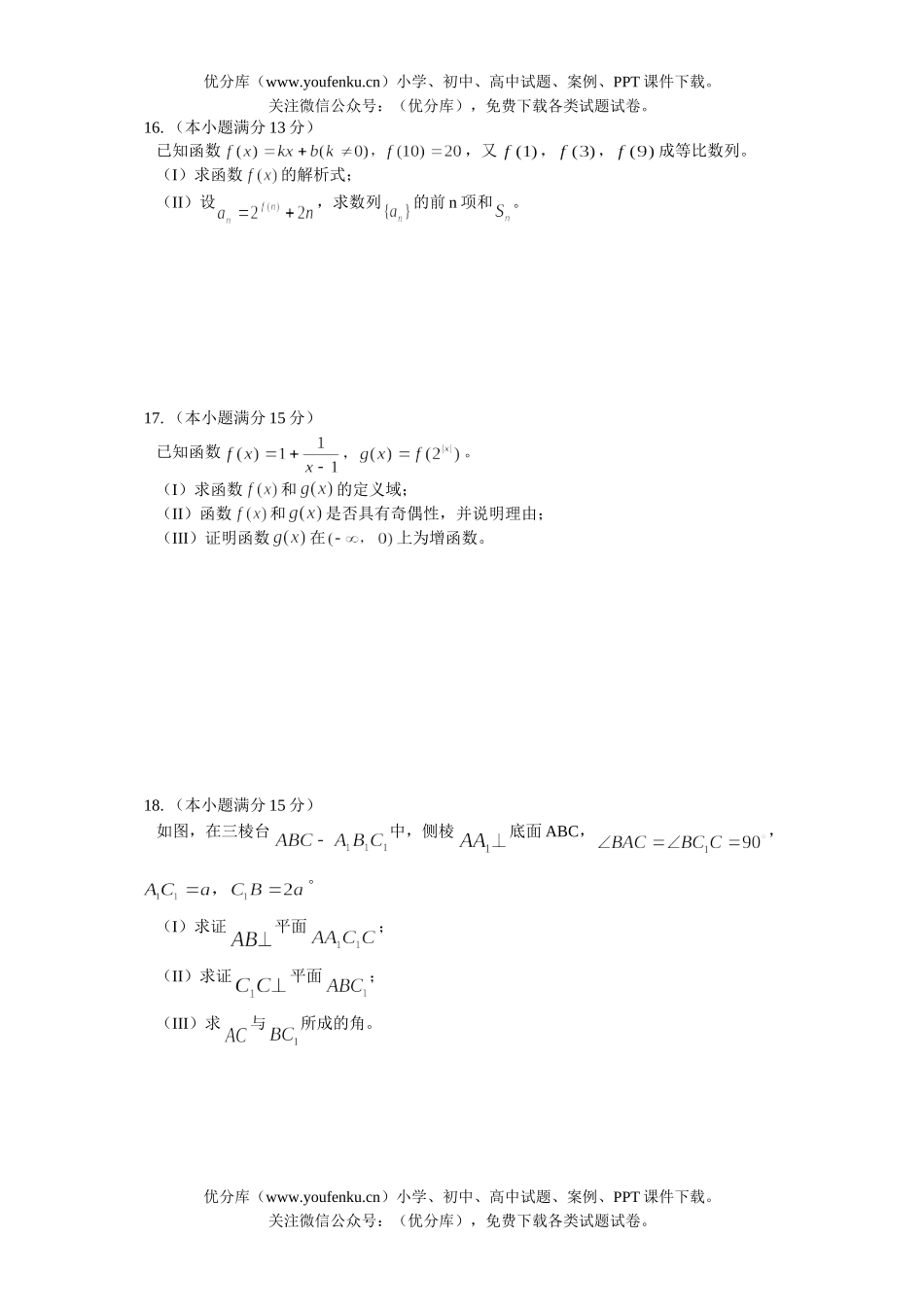 高中三年级数学第一学期期末练习试卷_第2页