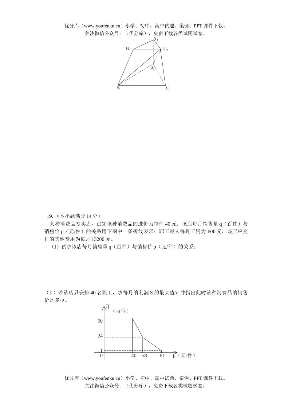 高中三年级数学第一学期期末练习试卷_第3页