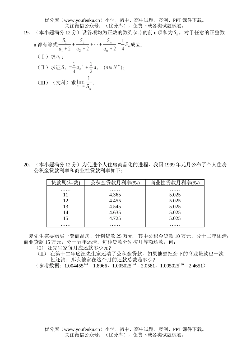 高中三年级数学补习班单元检测题-数列试卷_第1页