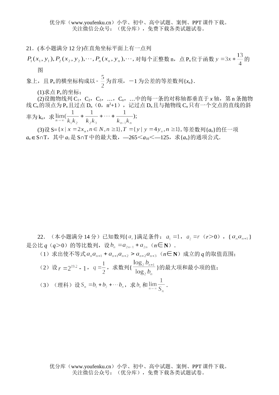 高中三年级数学补习班单元检测题-数列试卷_第2页