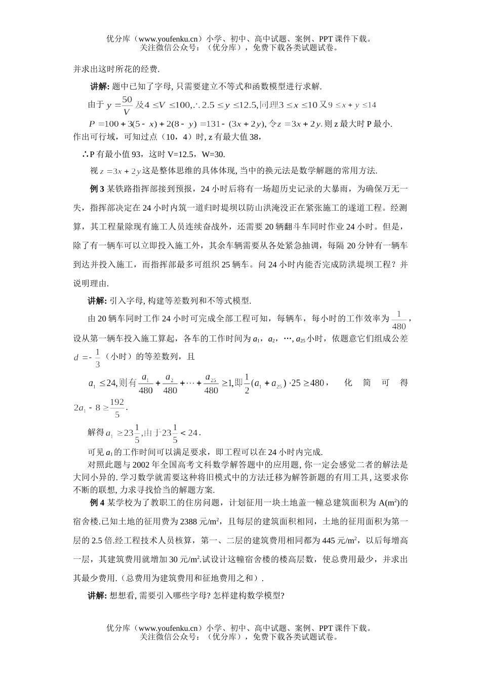 高中三年级数学高考应用性问题怎么解试卷_第2页