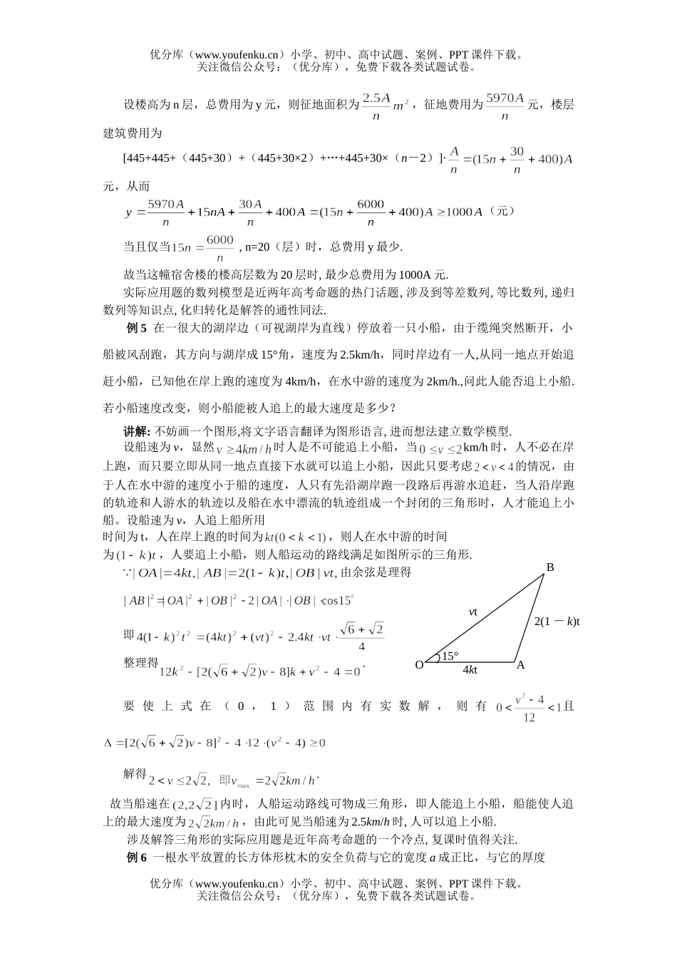 高中三年级数学高考应用性问题怎么解试卷_第3页