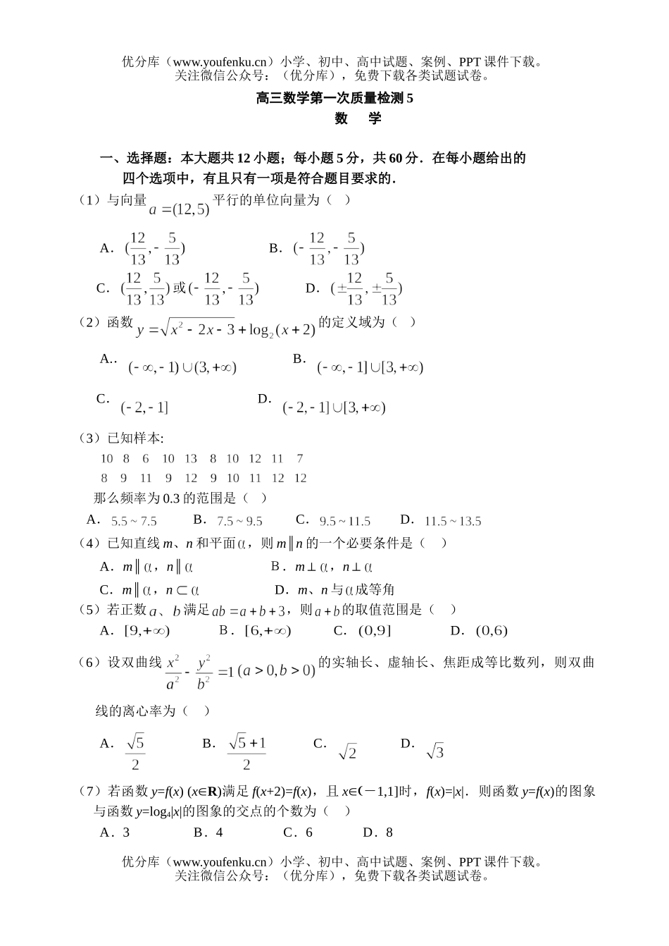 高中三年级数学第一次质量检测5试卷_第1页