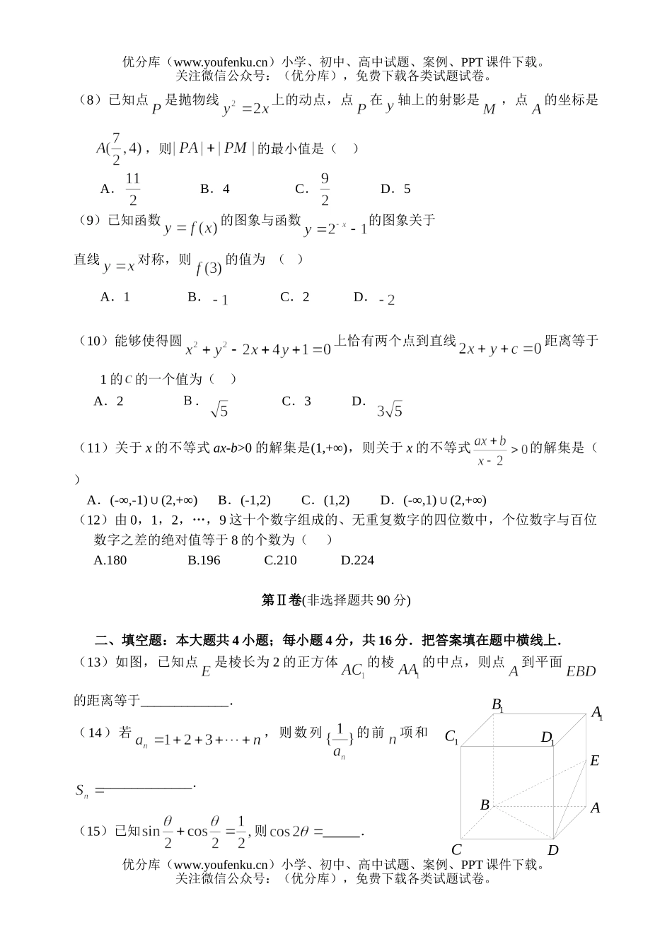 高中三年级数学第一次质量检测5试卷_第2页