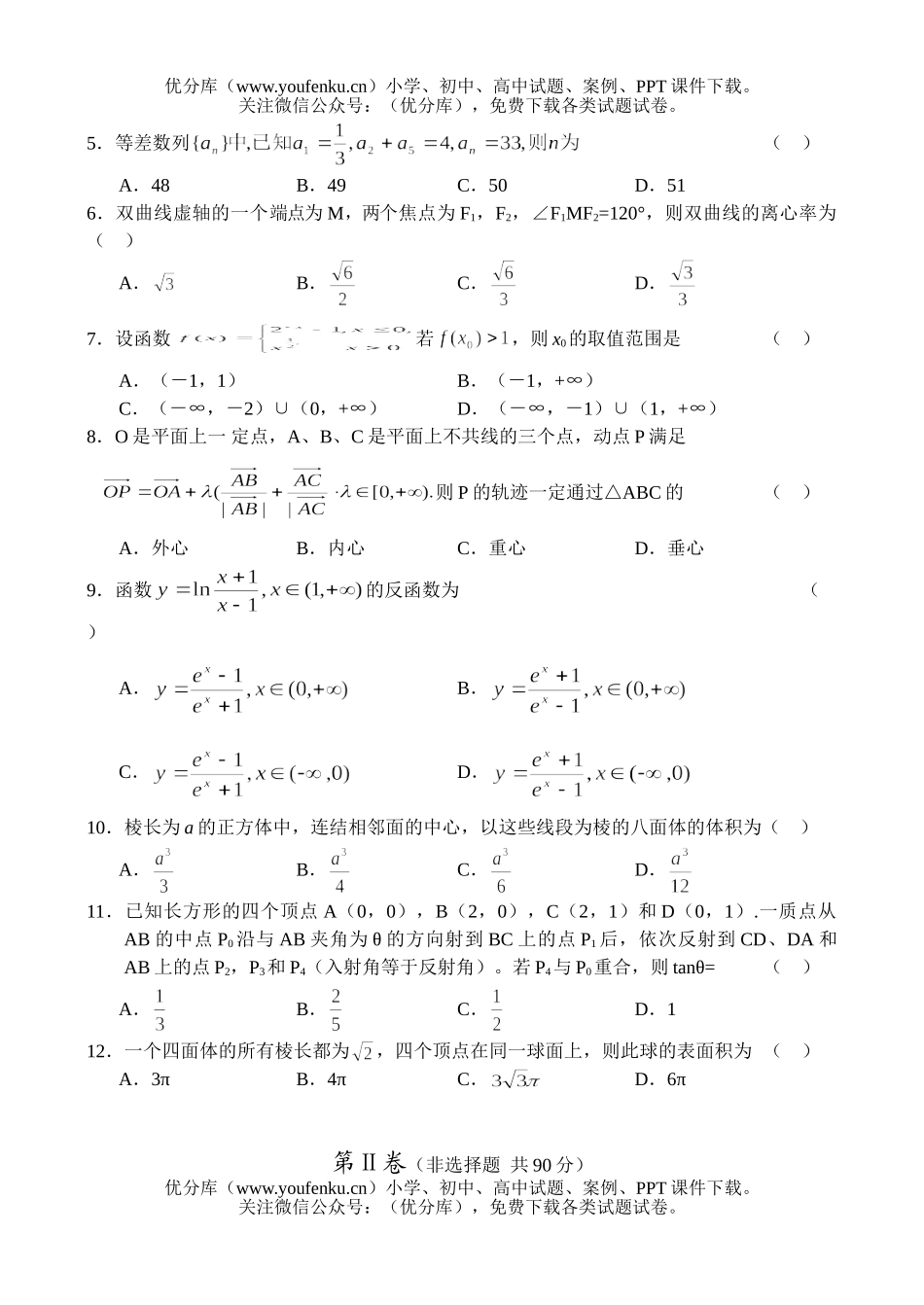 高中三年级数学高考普通高等学校招生全国统一考试卷_第1页