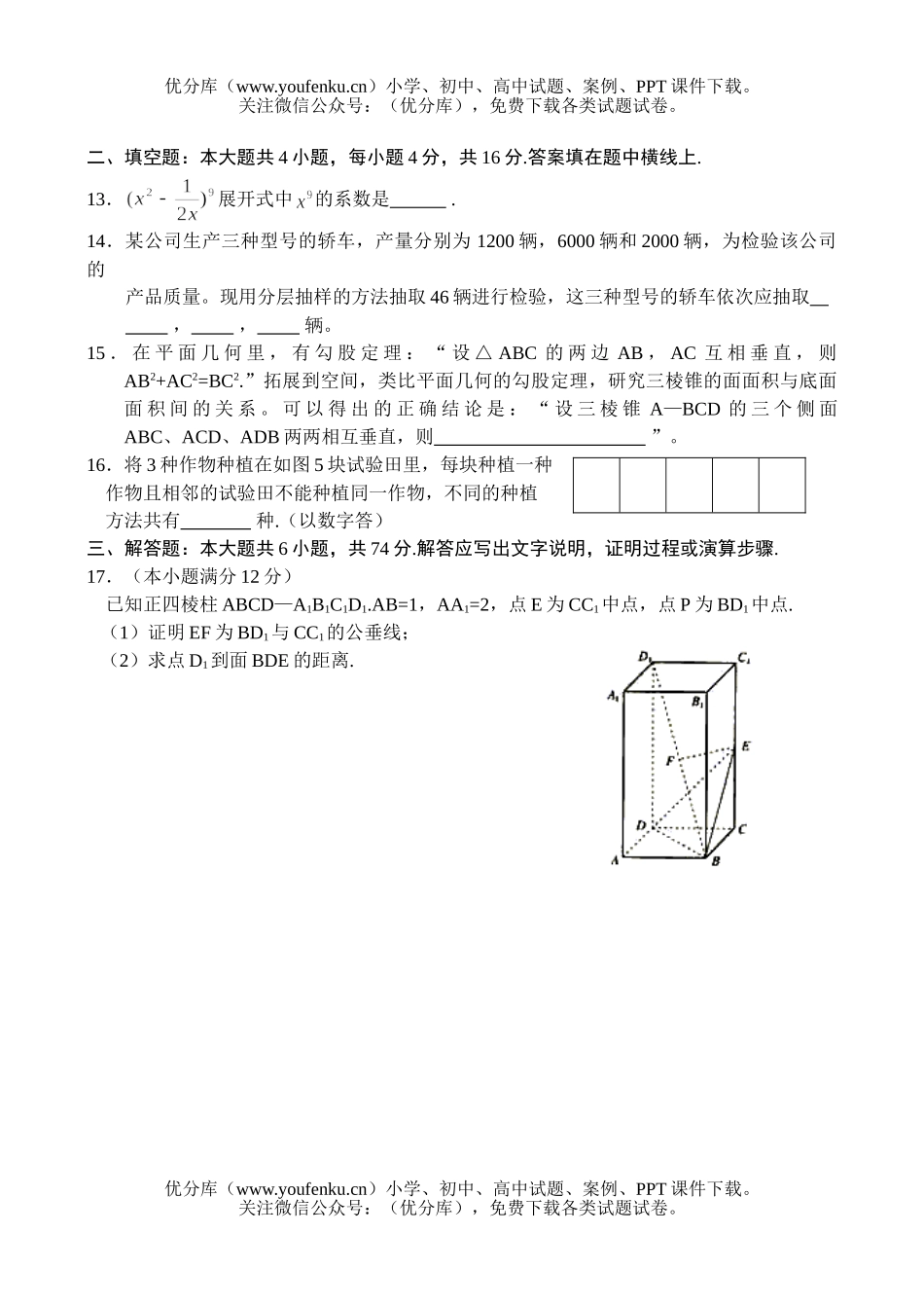 高中三年级数学高考普通高等学校招生全国统一考试卷_第2页