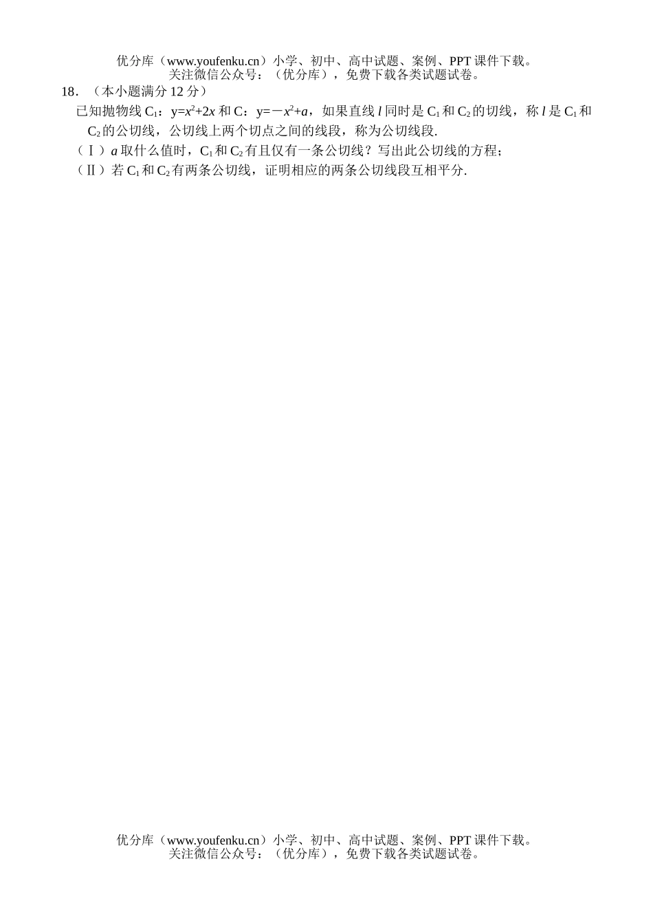 高中三年级数学高考普通高等学校招生全国统一考试卷_第3页