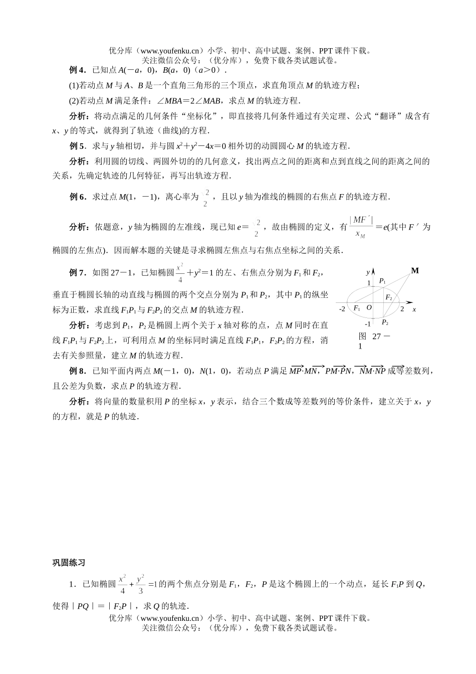 高中三年级数学高考总复习之轨迹问题试卷_第2页