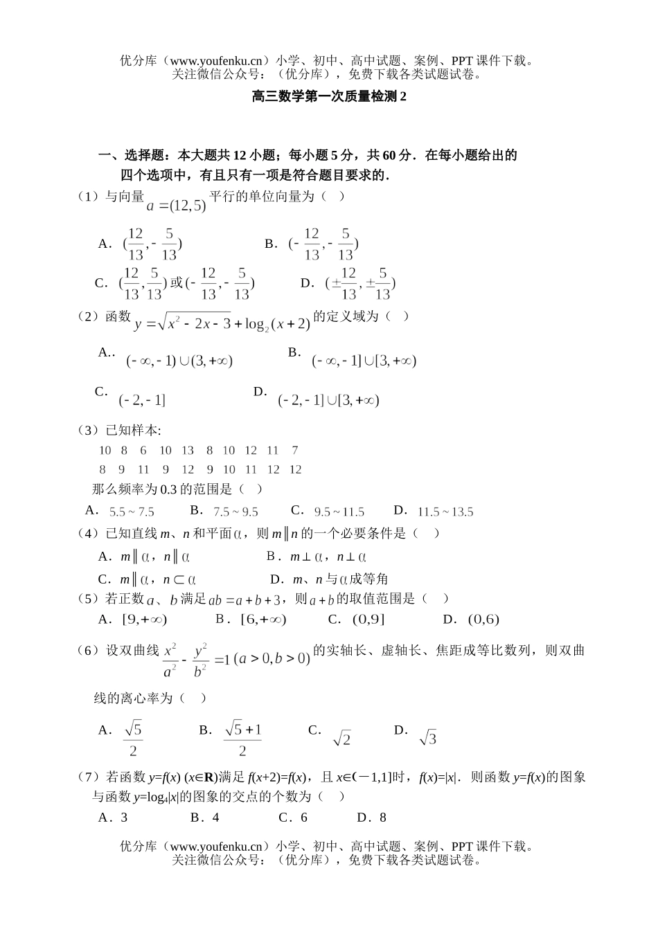 高中三年级数学第一次质量检测2试卷_第1页