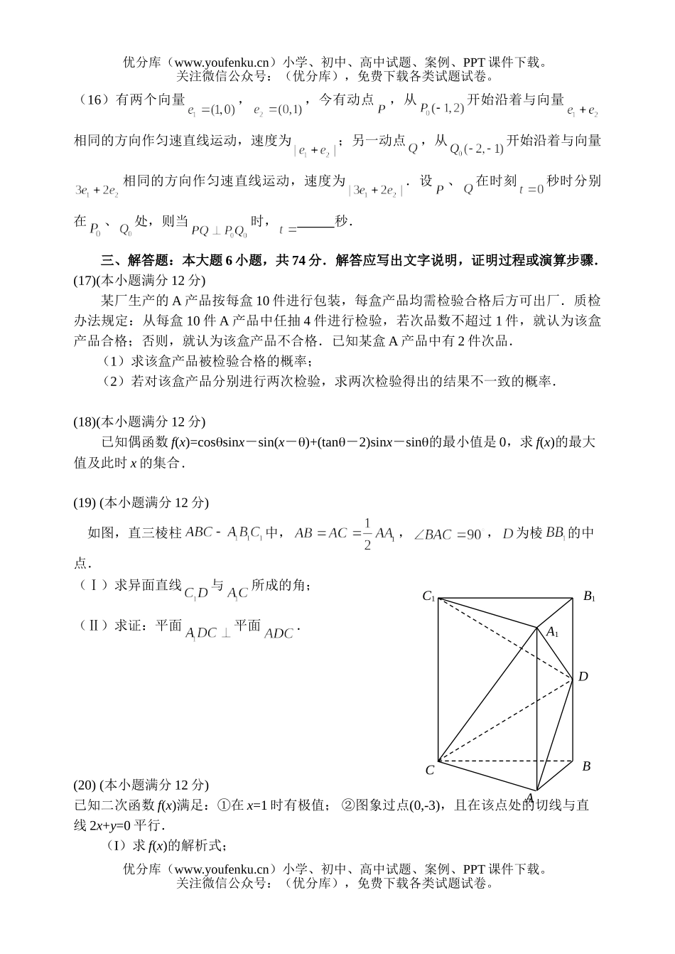 高中三年级数学第一次质量检测2试卷_第3页
