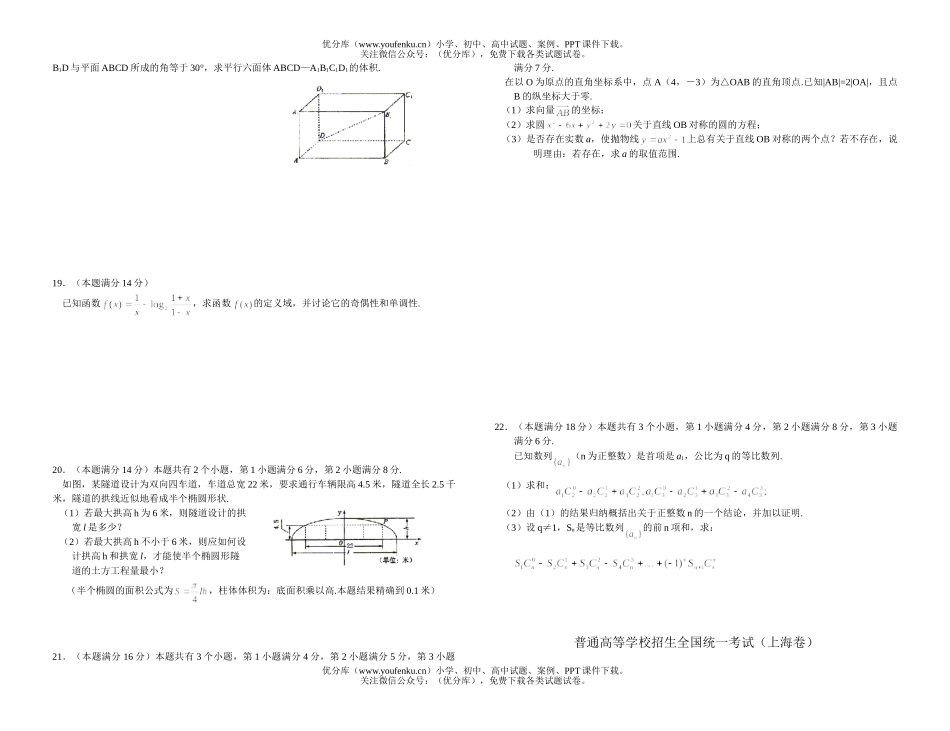 高中三年级数学高考普通高等学校招生全国统一考试3试卷_第2页