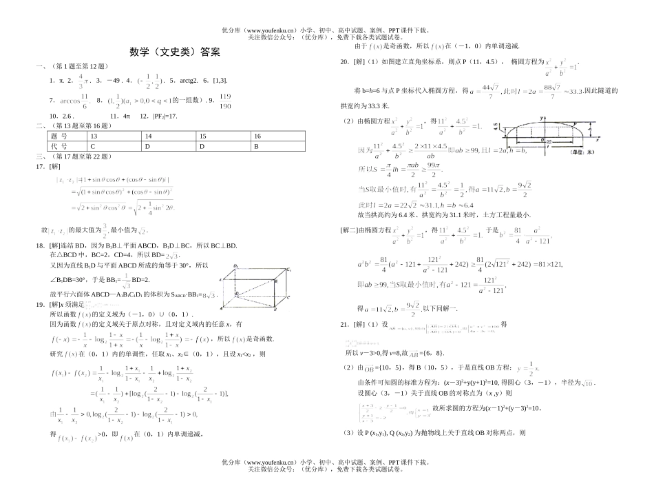 高中三年级数学高考普通高等学校招生全国统一考试3试卷_第3页