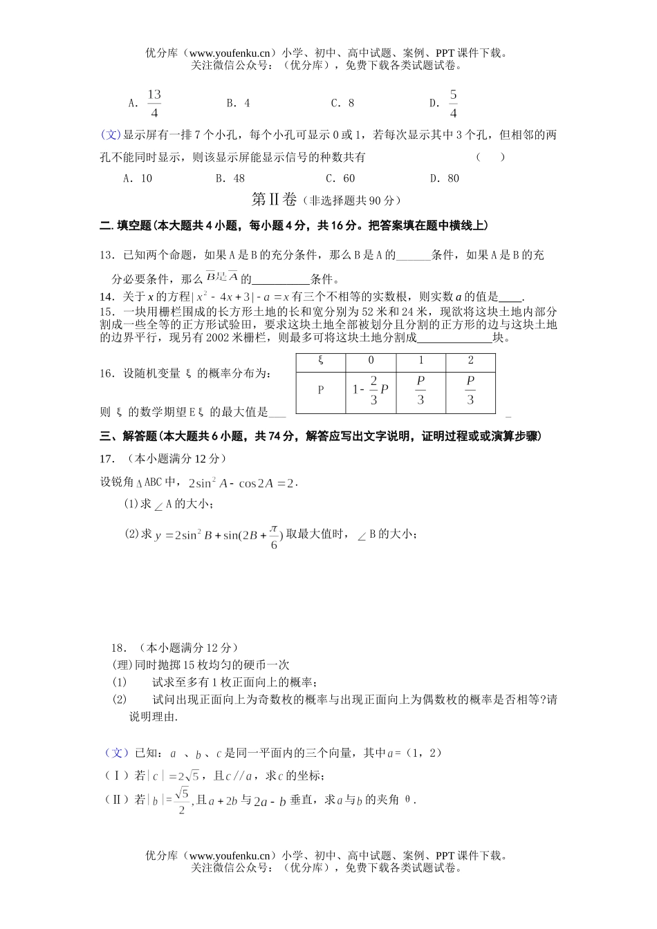 高中三年级数学第一次诊断性测试5试卷_第2页