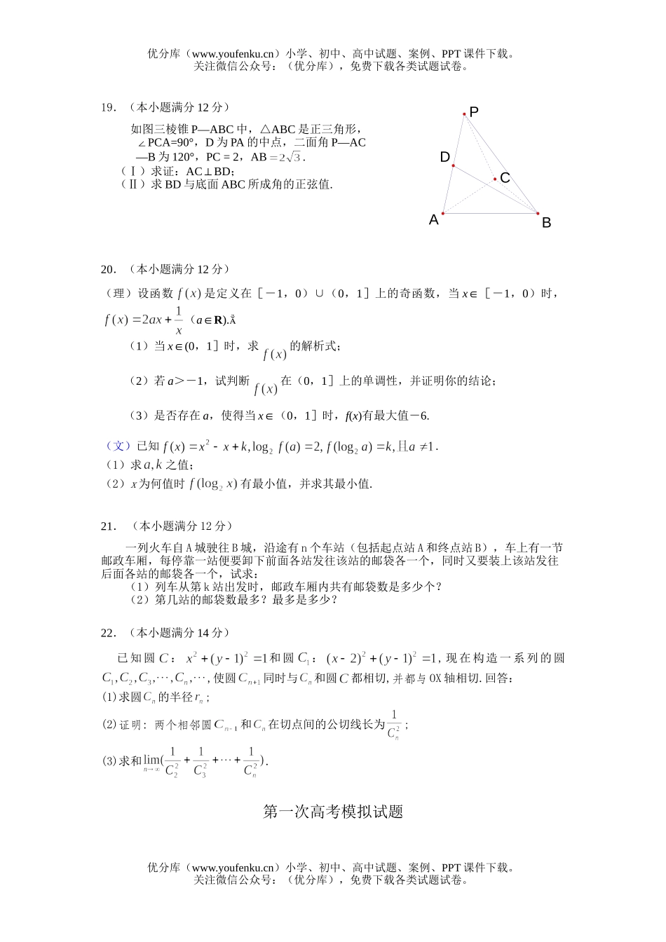 高中三年级数学第一次诊断性测试5试卷_第3页