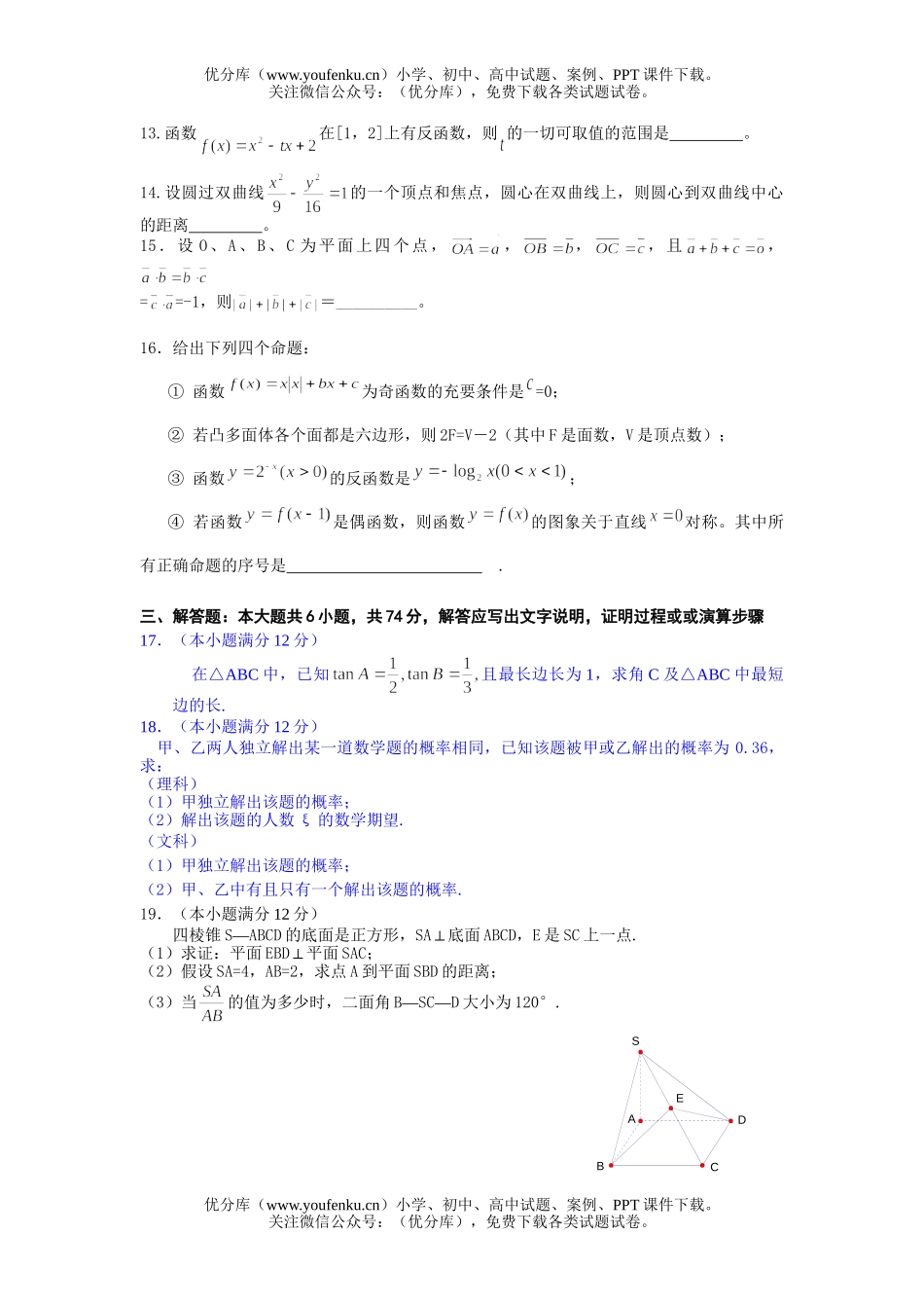 高中三年级数学高考预测3试卷_第3页