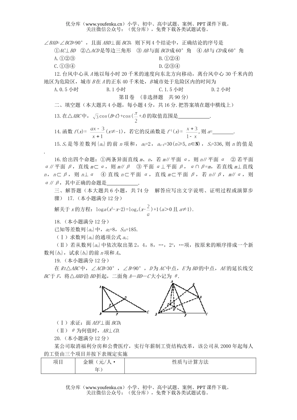 高中三年级数学第一次模拟测试卷_第2页