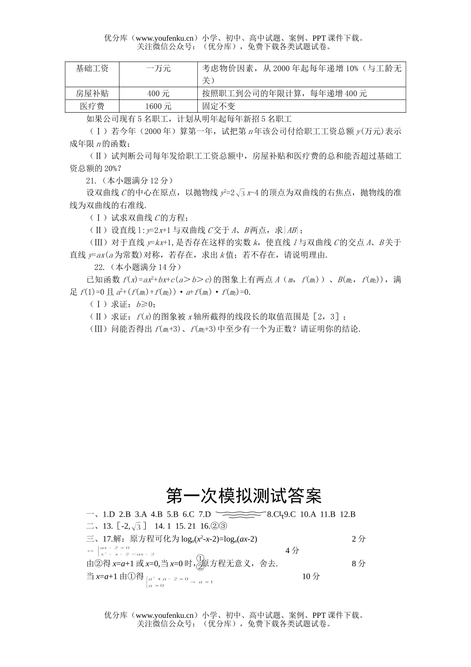 高中三年级数学第一次模拟测试卷_第3页
