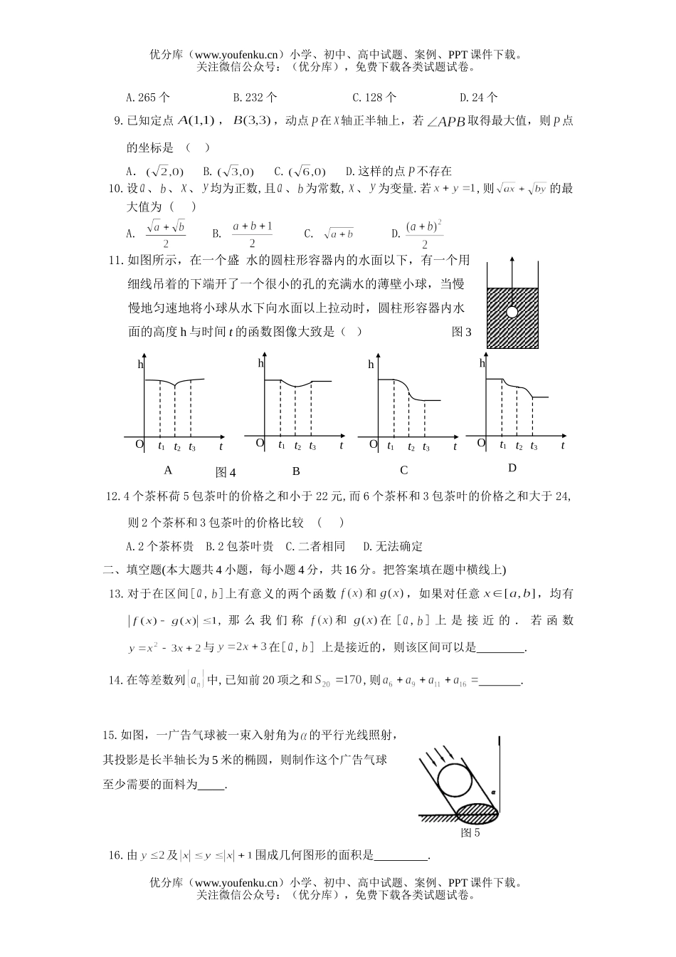 高中三年级数学第二次模拟测试卷_第2页