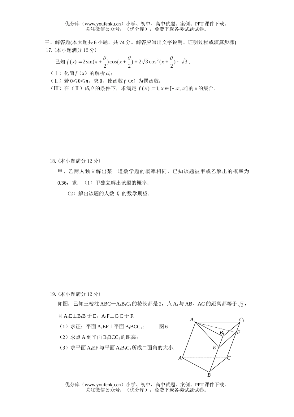 高中三年级数学第二次模拟测试卷_第3页