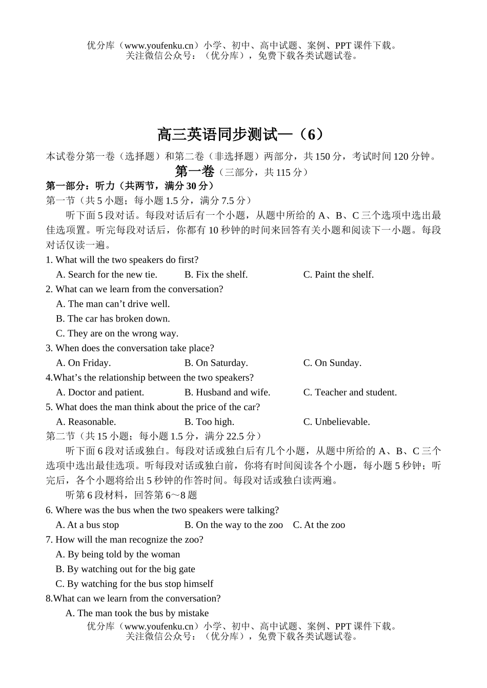高中三年级英语同步测试—(6)试卷_第1页