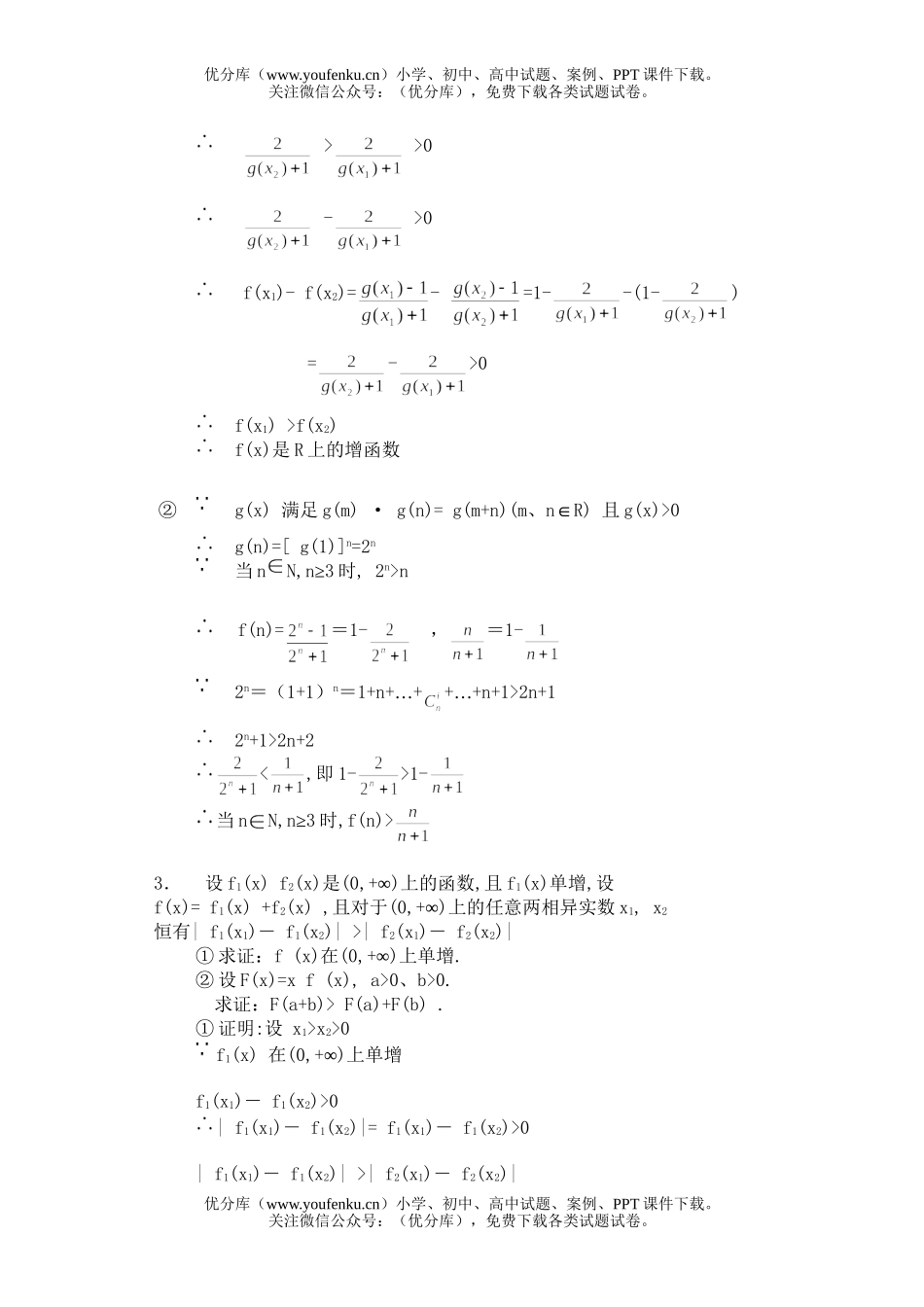 高中三年级数学抽象函数解法例谈试卷_第2页