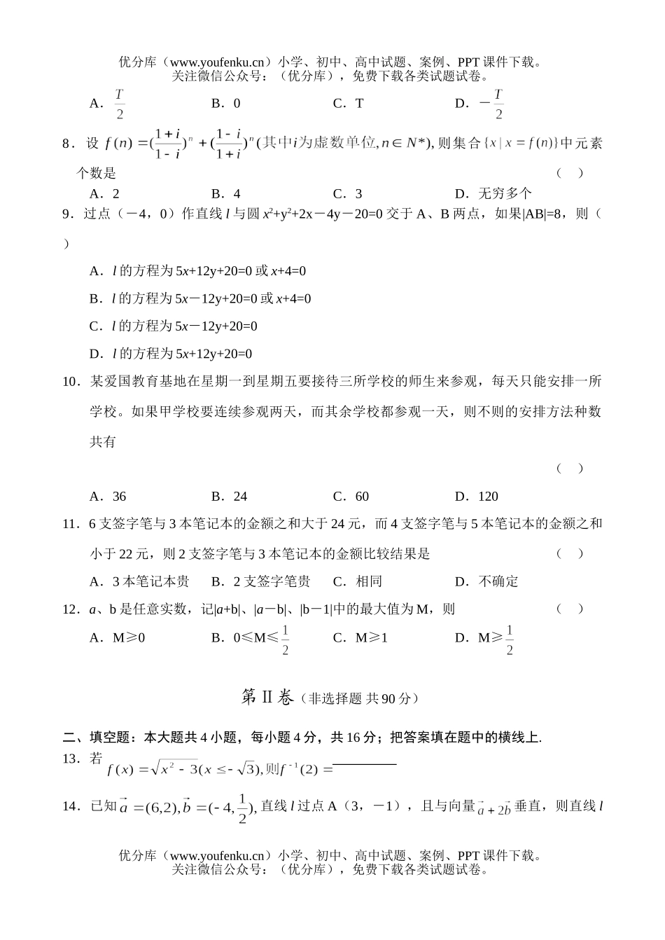 高中三年级数学高第三次阶段测试卷_第2页