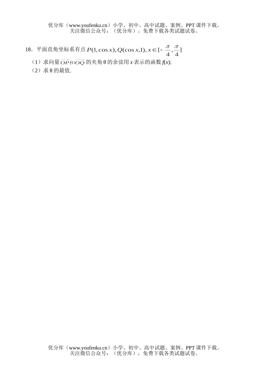 高中三年级数学高第三次阶段测试卷_第3页