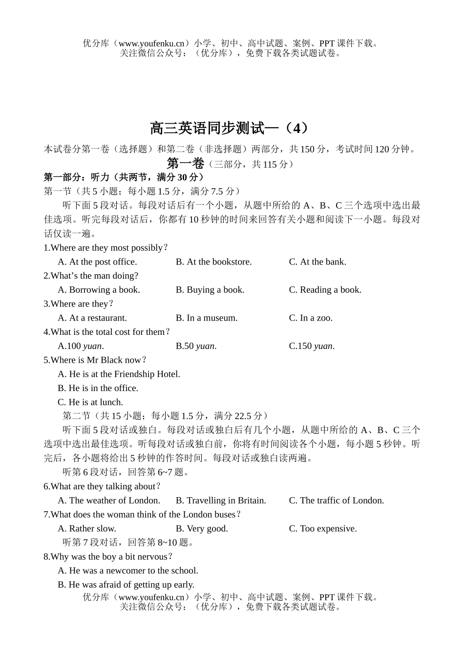 高中三年级英语同步测试—(4)试卷_第1页