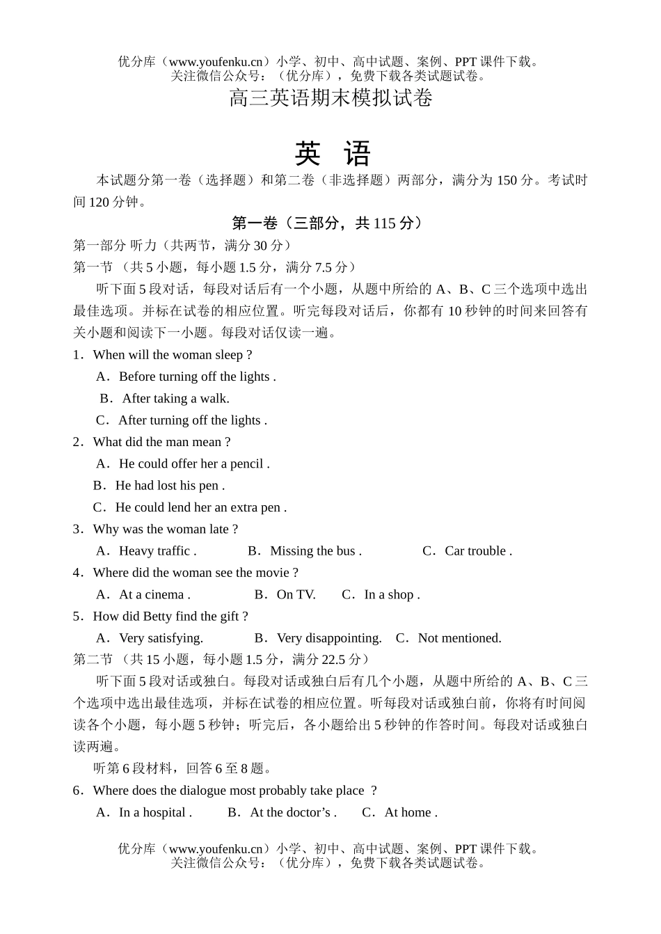 高中三年级英语期末模拟试卷_第1页