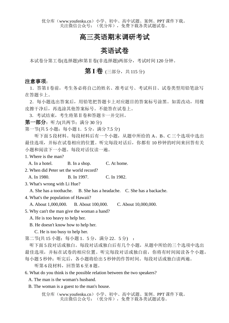 高中三年级英语期末调研考试卷_第1页