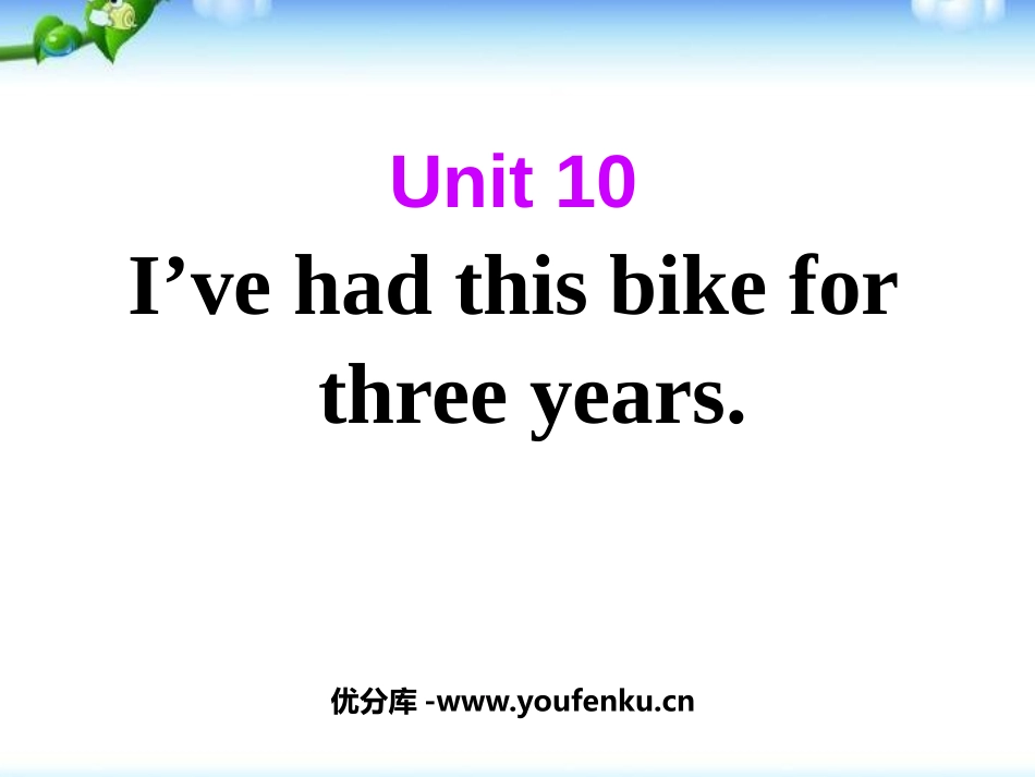 《I've had this bike for three years》PPT课件_第1页
