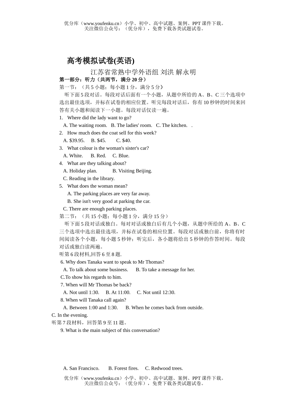 高中三年级英语高考模拟试卷_第1页