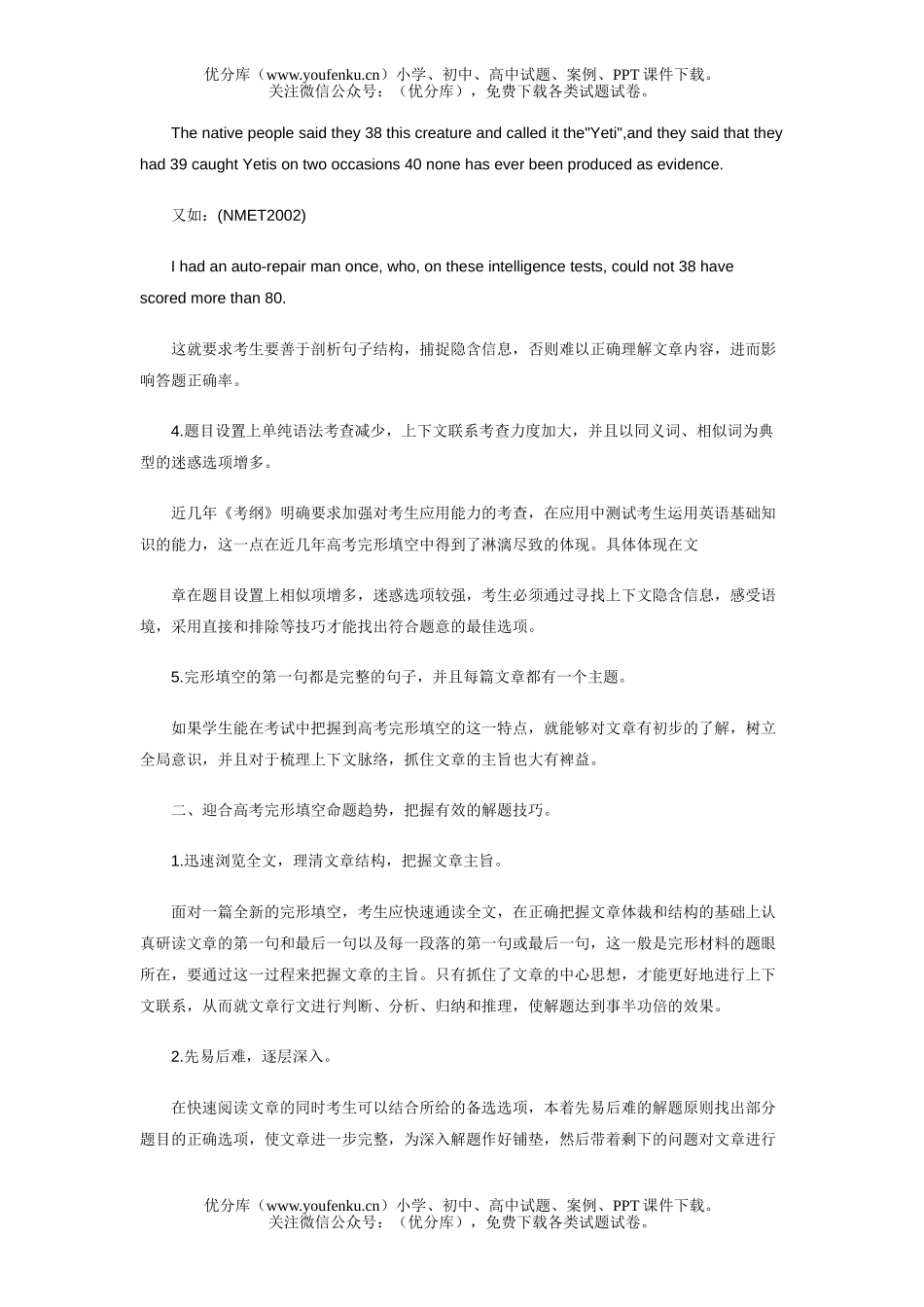 高中三年级英语解译高考完形填空试卷_第1页
