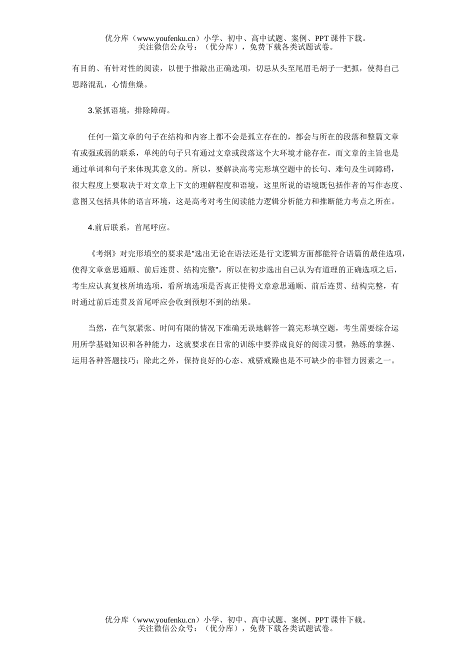 高中三年级英语解译高考完形填空试卷_第2页