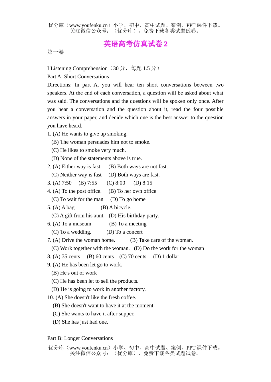 高中三年级英语高考仿真2试卷_第1页