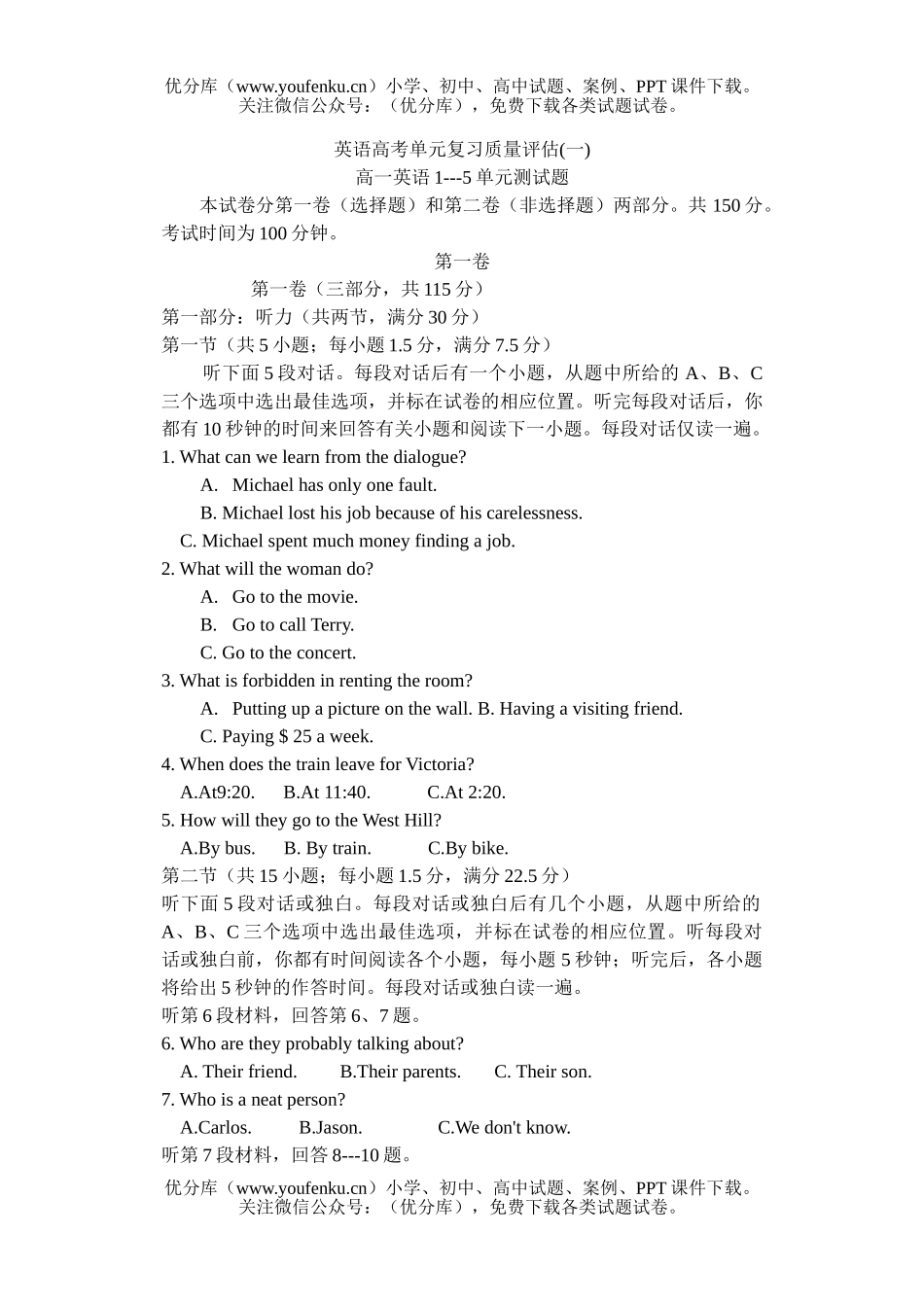 高中三年级英语高考单元复习质量评估(一)试卷_第1页