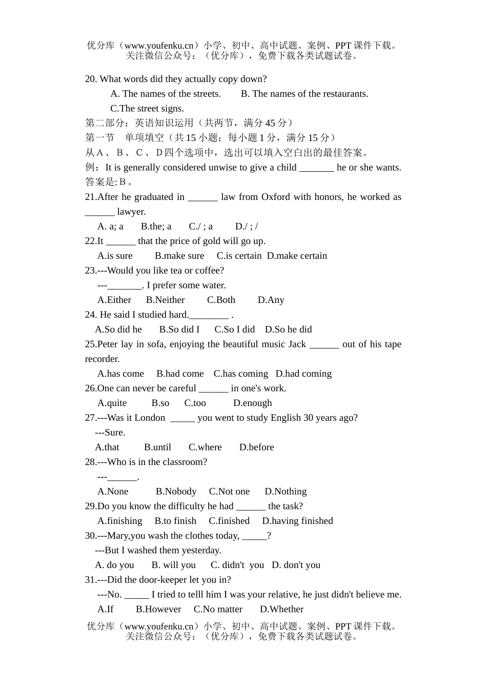 高中三年级英语高考单元复习质量评估(一)试卷_第3页