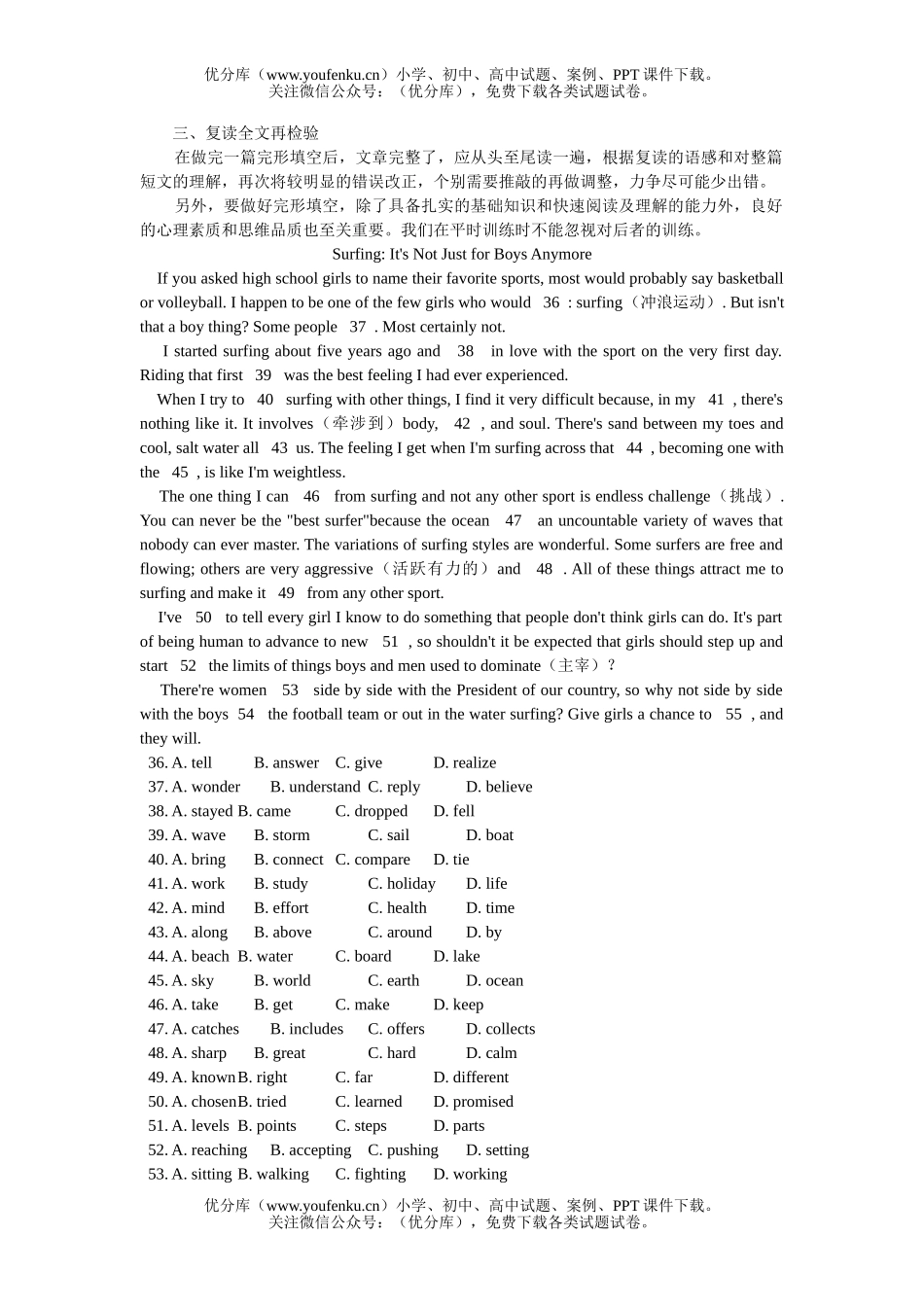 高中三年级英语最新高考完形填空专项练与析试卷_第2页