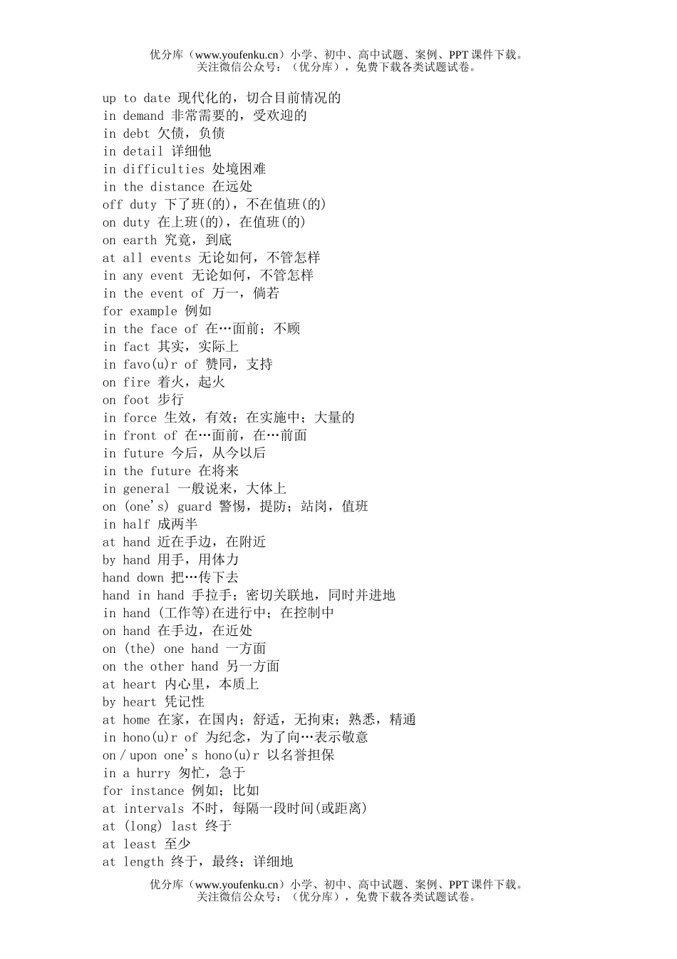 高中三年级英语国家四级考试词组试卷_第2页
