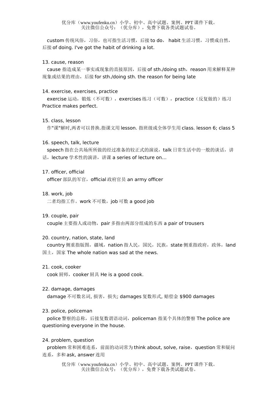 高中三年级英语易混易错词汇总结试卷_第2页