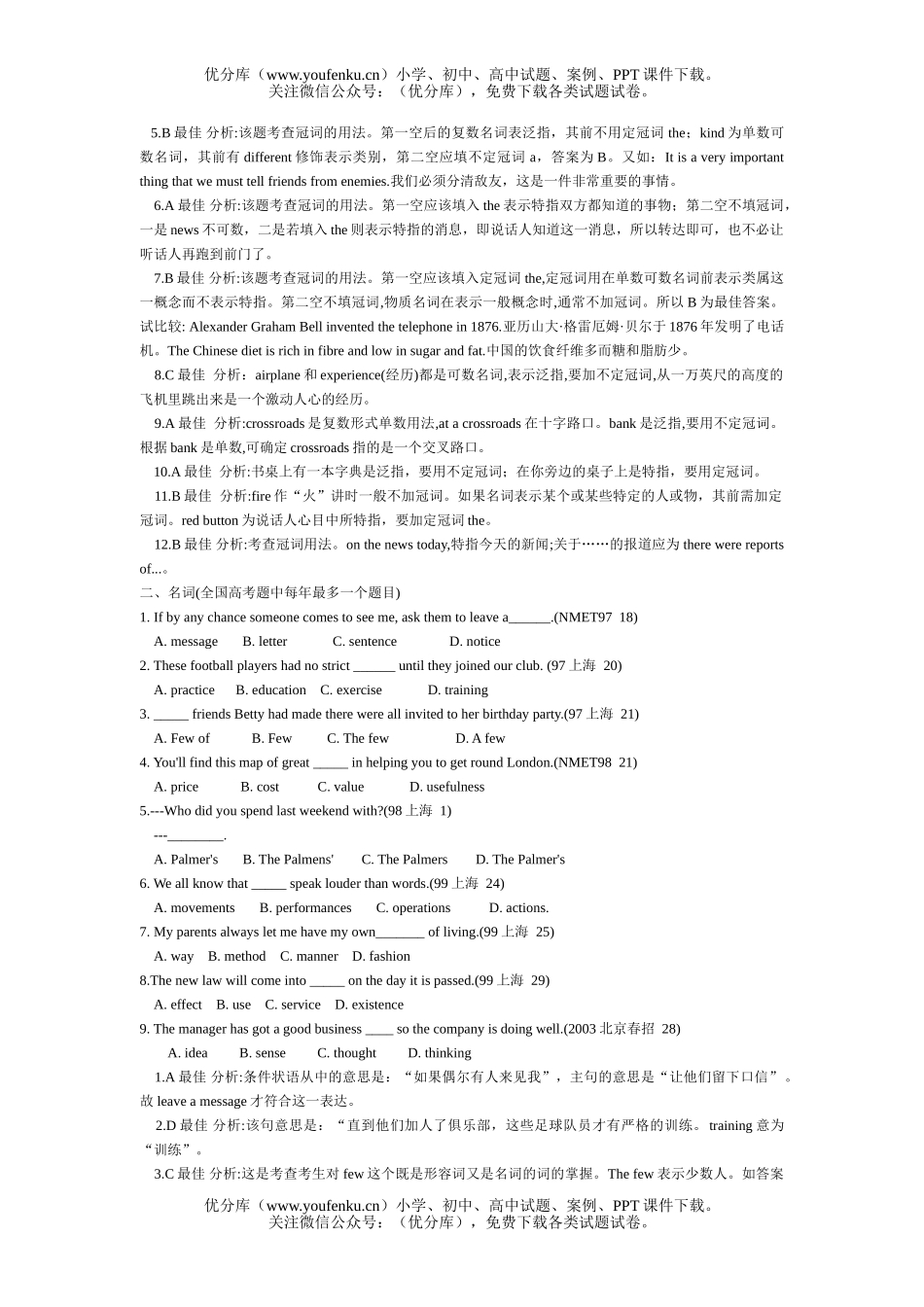 高中三年级英语最新高考单项填空分析预测试卷_第2页