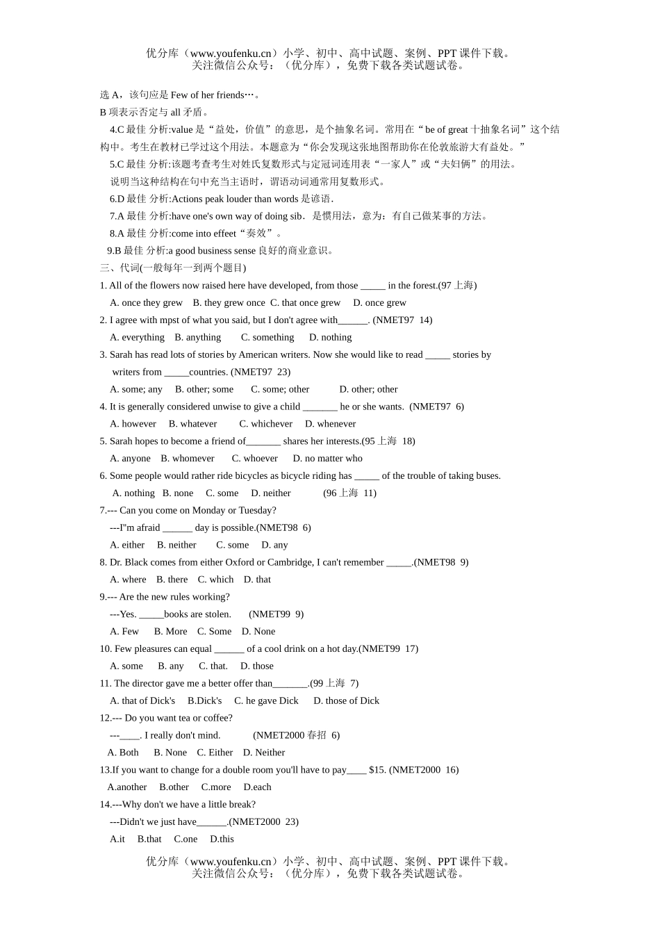 高中三年级英语最新高考单项填空分析预测试卷_第3页
