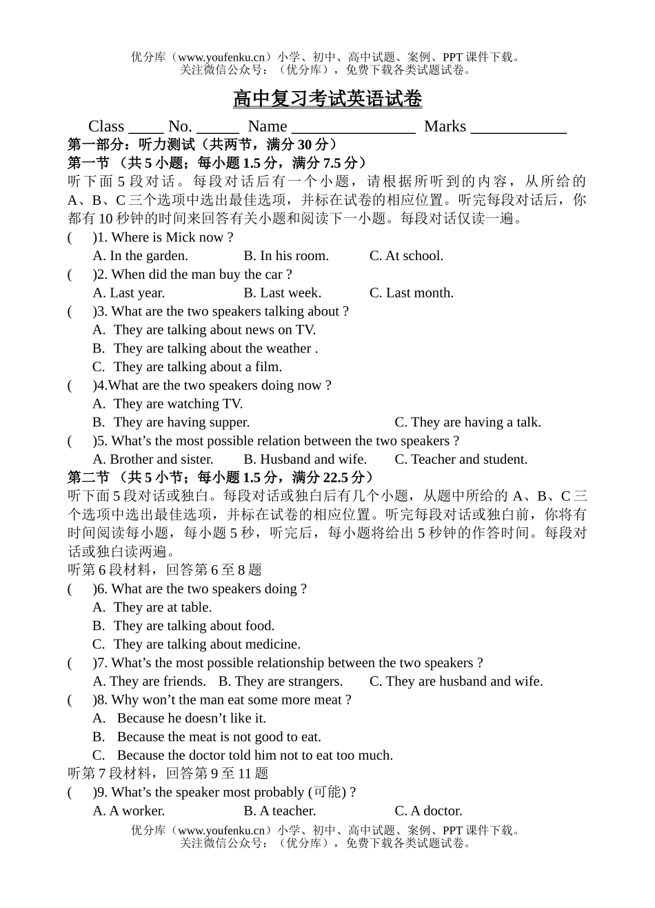 高中三年级英语复习考试卷_第1页